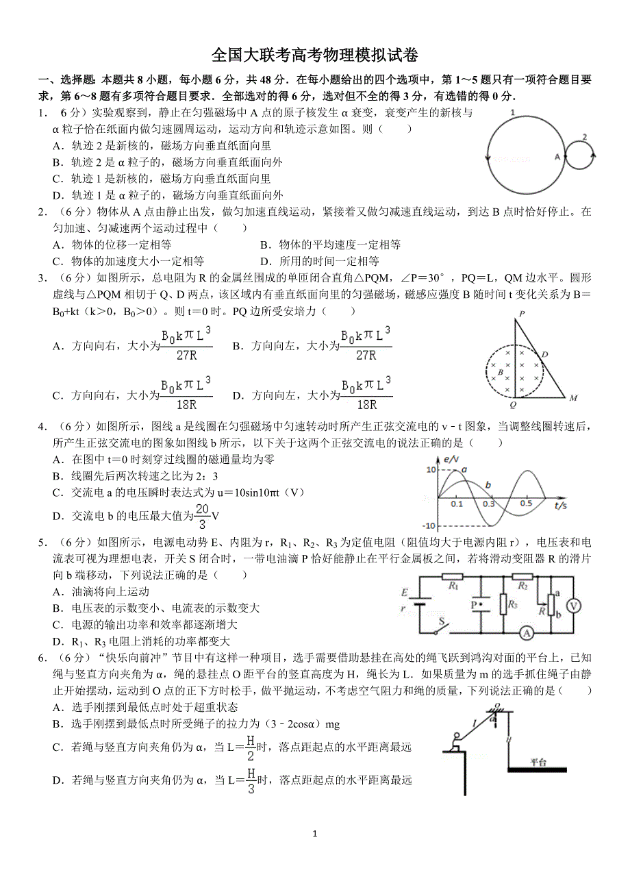 全国大联考高考物理模拟试卷_第1页