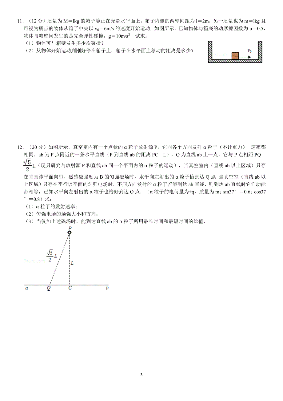 全国大联考高考物理模拟试卷_第3页