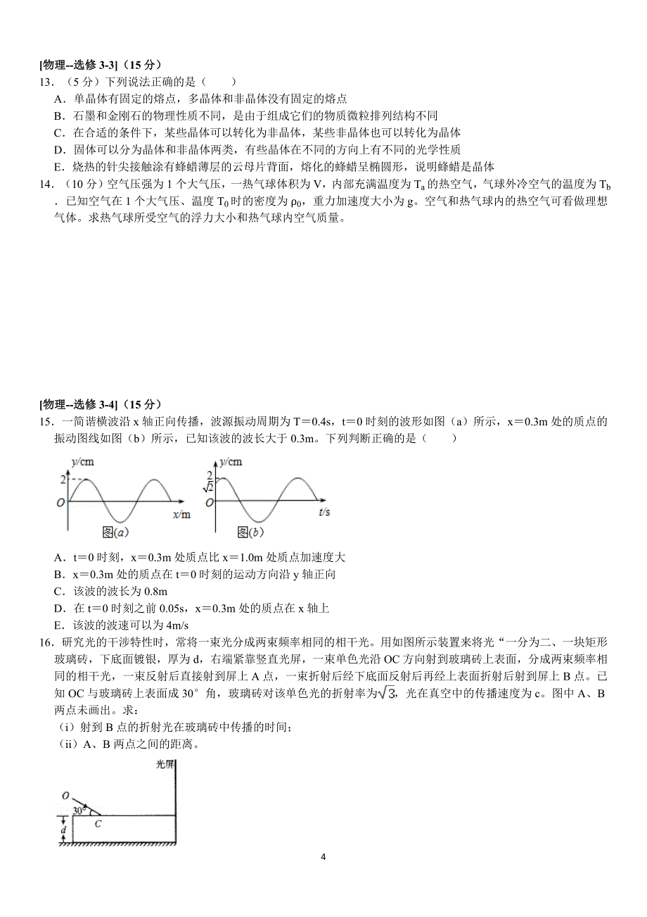 全国大联考高考物理模拟试卷_第4页