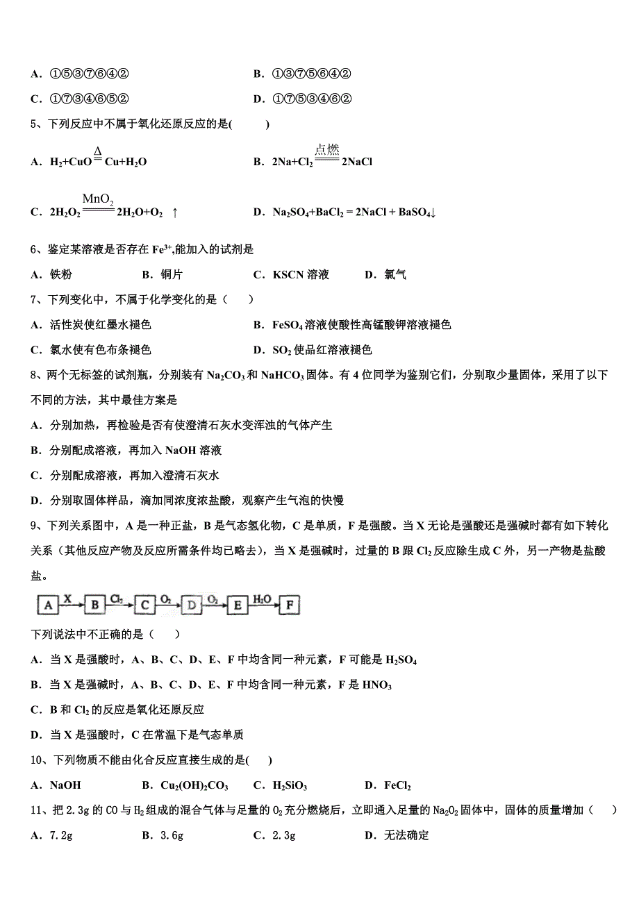 安徽省合肥市寿春中学2025学年化学高一第一学期期末质量检测试题含解析_第2页