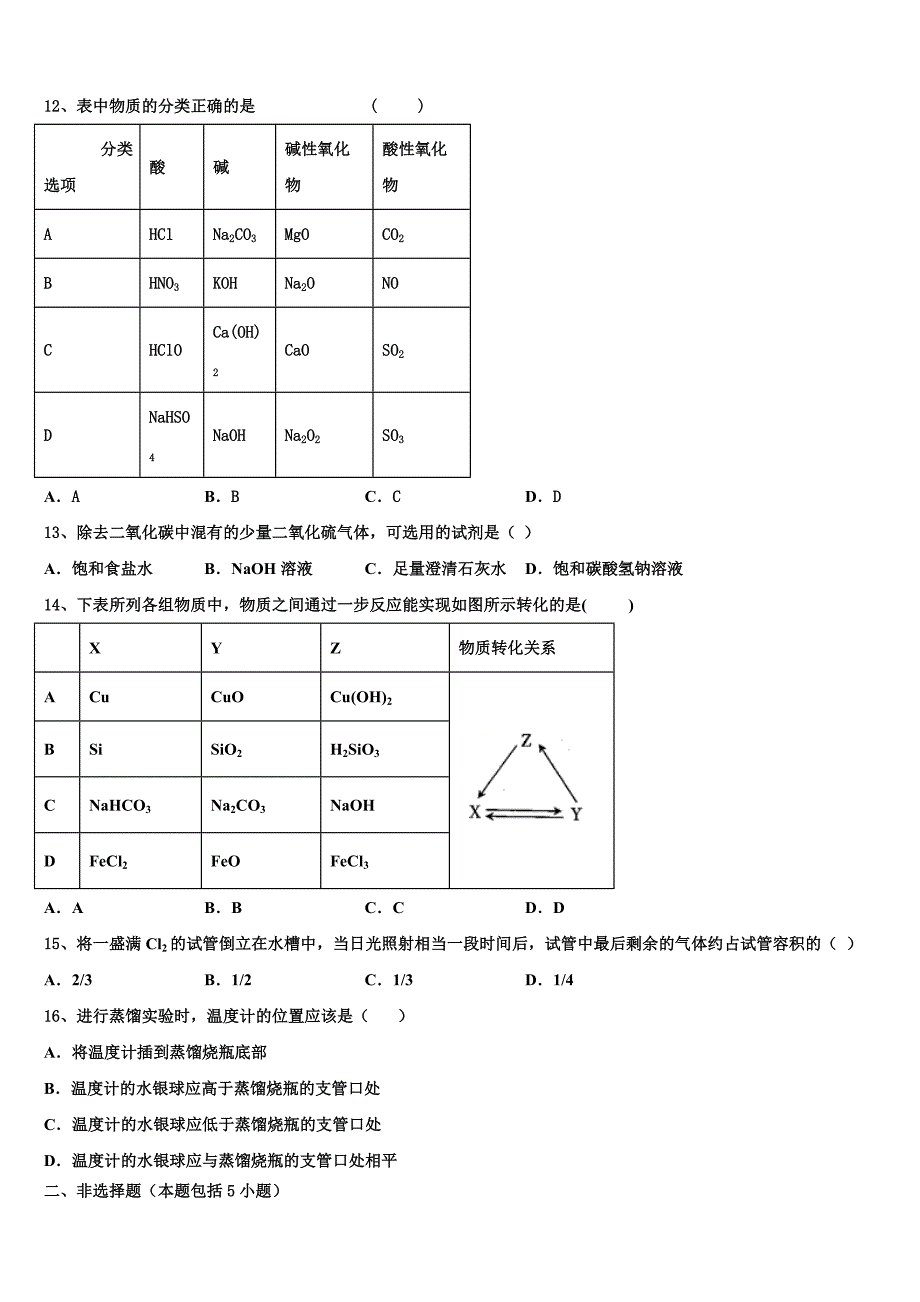 安徽省合肥市寿春中学2025学年化学高一第一学期期末质量检测试题含解析_第3页