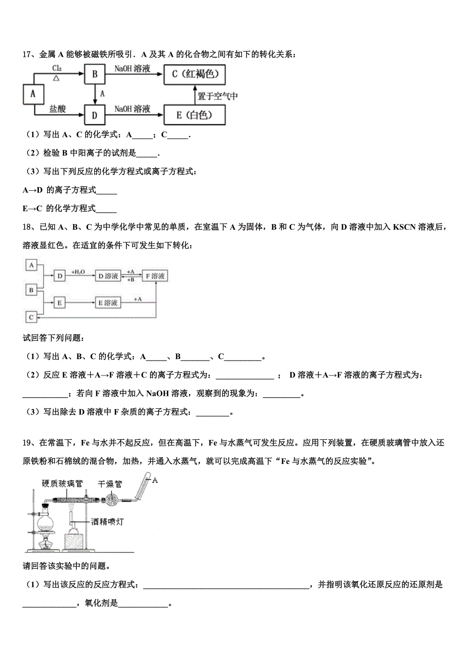 安徽省合肥市寿春中学2025学年化学高一第一学期期末质量检测试题含解析_第4页