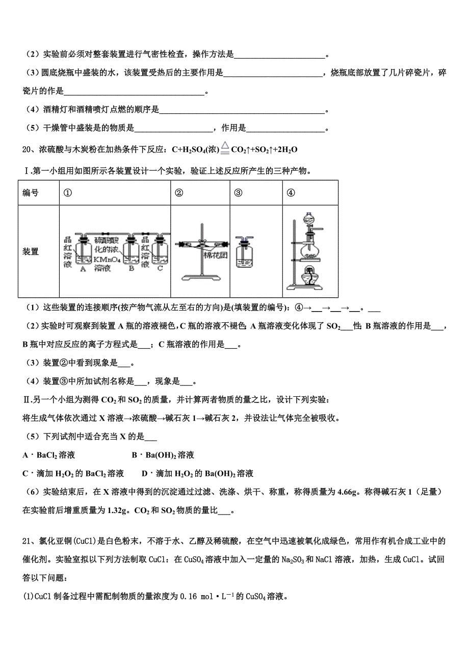 安徽省合肥市寿春中学2025学年化学高一第一学期期末质量检测试题含解析_第5页