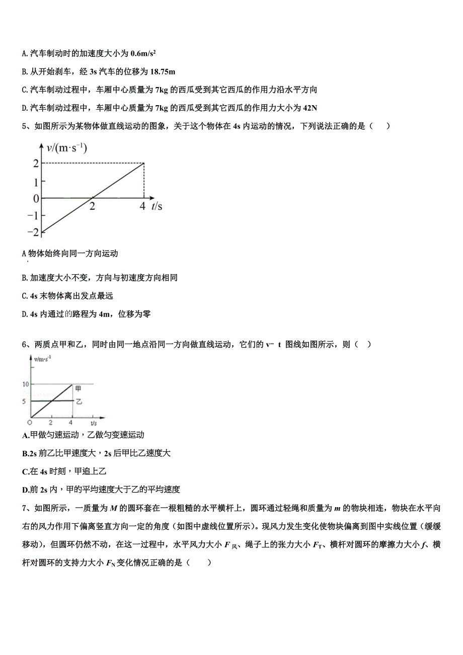 天津滨海新区大港第八中学2025学年物理高一上期末调研试题含解析_第2页