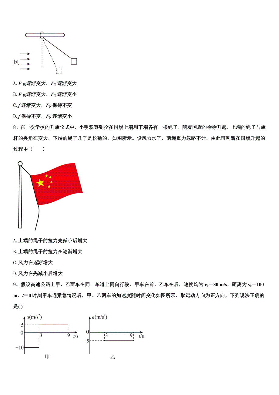 天津滨海新区大港第八中学2025学年物理高一上期末调研试题含解析_第3页