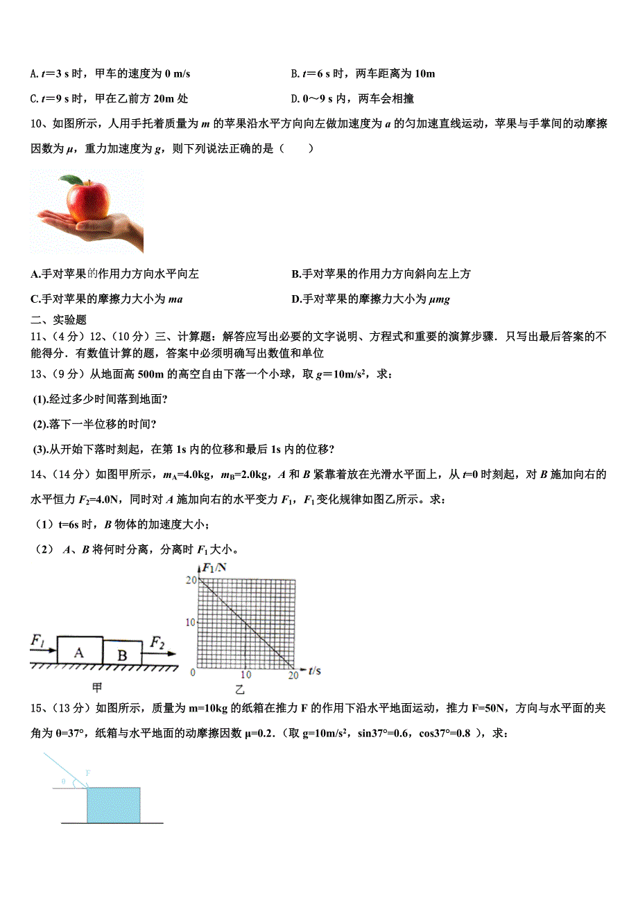 天津滨海新区大港第八中学2025学年物理高一上期末调研试题含解析_第4页