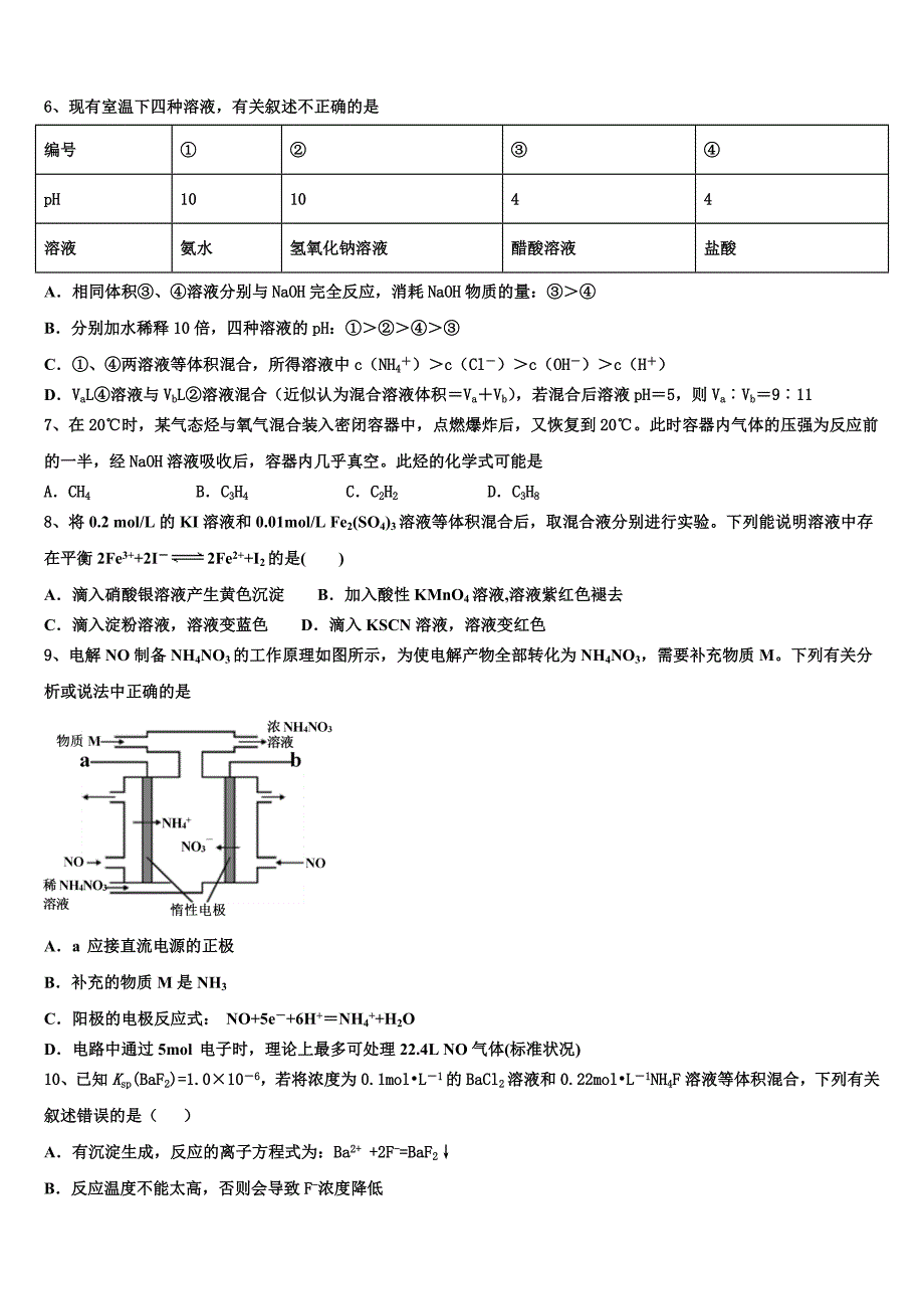 2025年贵州省遵义市凤冈县第二中学化学高二上期末联考试题含解析_第2页