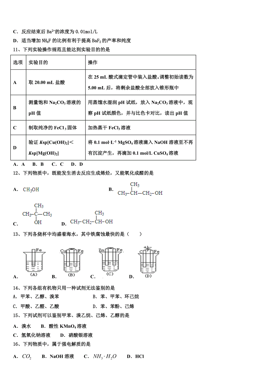 2025年贵州省遵义市凤冈县第二中学化学高二上期末联考试题含解析_第3页