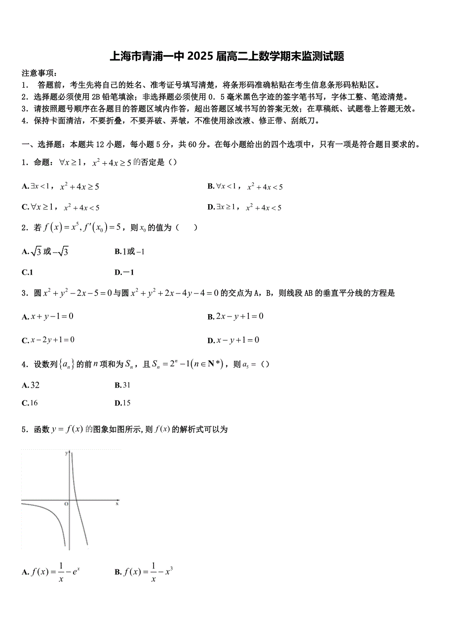 上海市青浦一中2025届高二上数学期末监测试题含解析_第1页