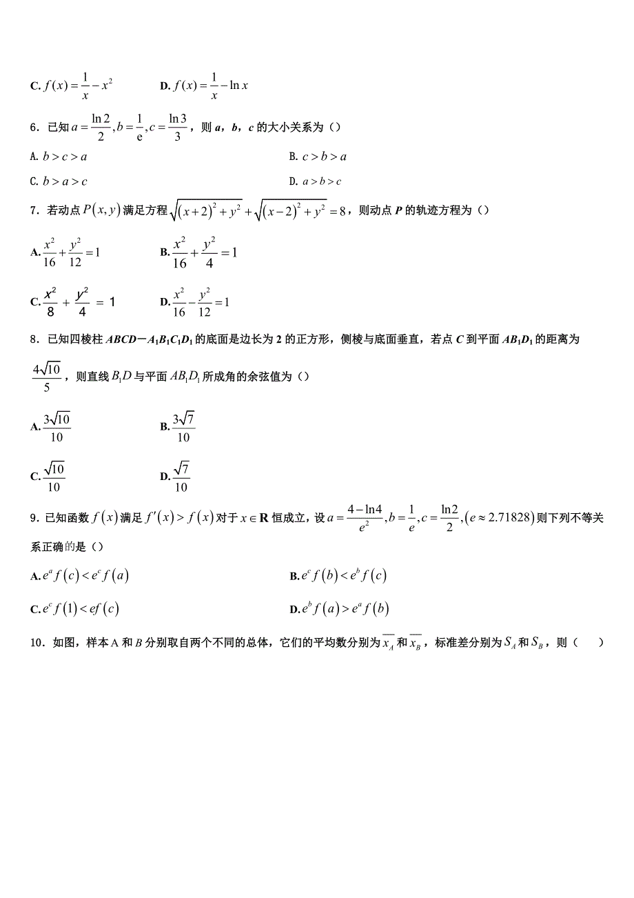 上海市青浦一中2025届高二上数学期末监测试题含解析_第2页