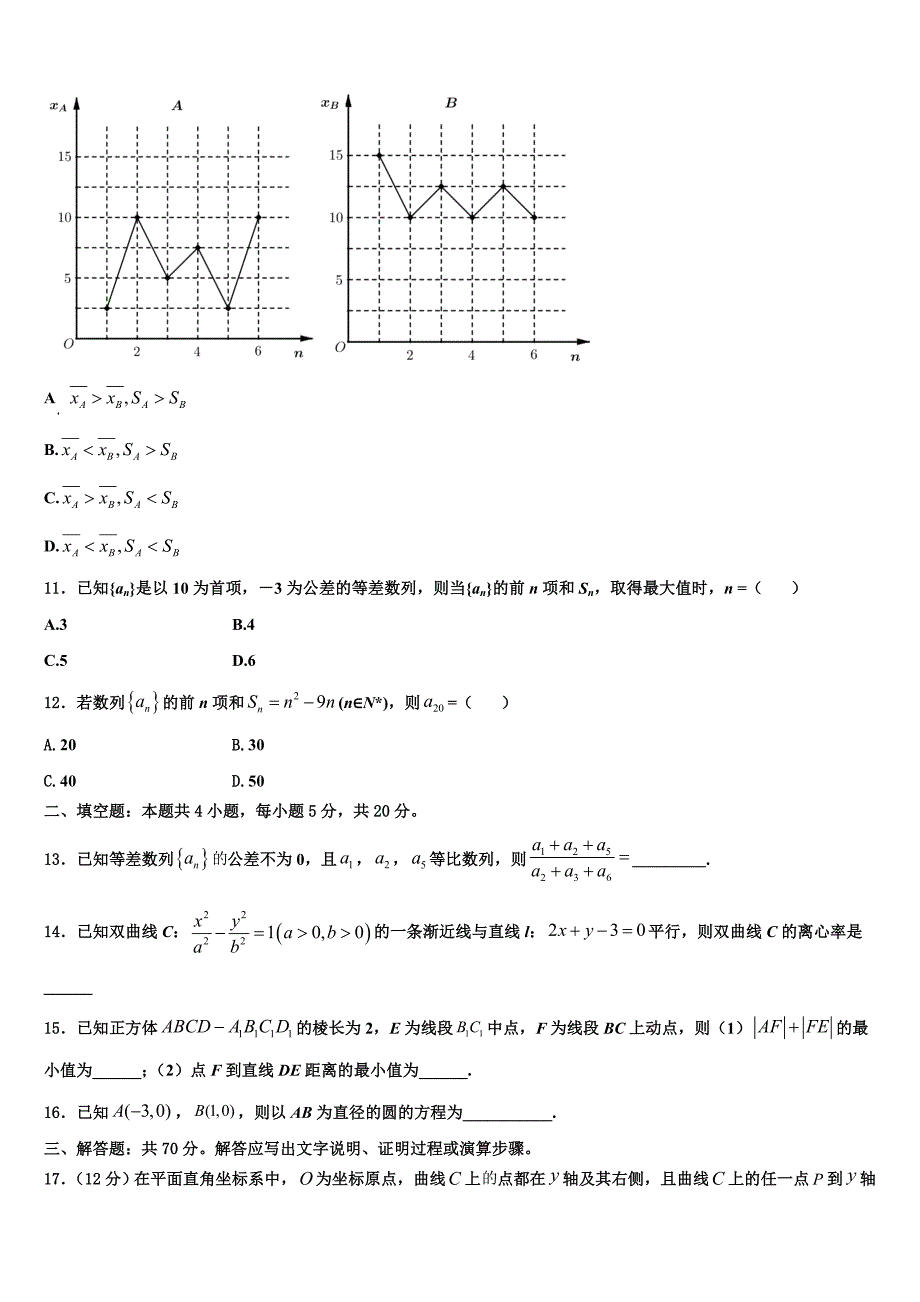 上海市青浦一中2025届高二上数学期末监测试题含解析_第3页