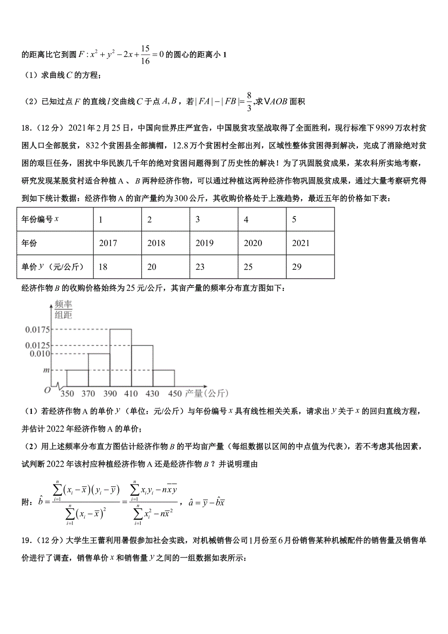 上海市青浦一中2025届高二上数学期末监测试题含解析_第4页