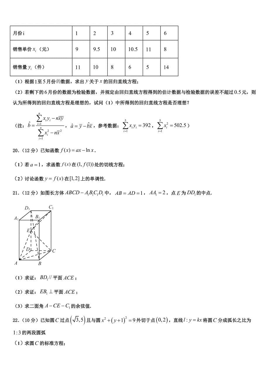 上海市青浦一中2025届高二上数学期末监测试题含解析_第5页