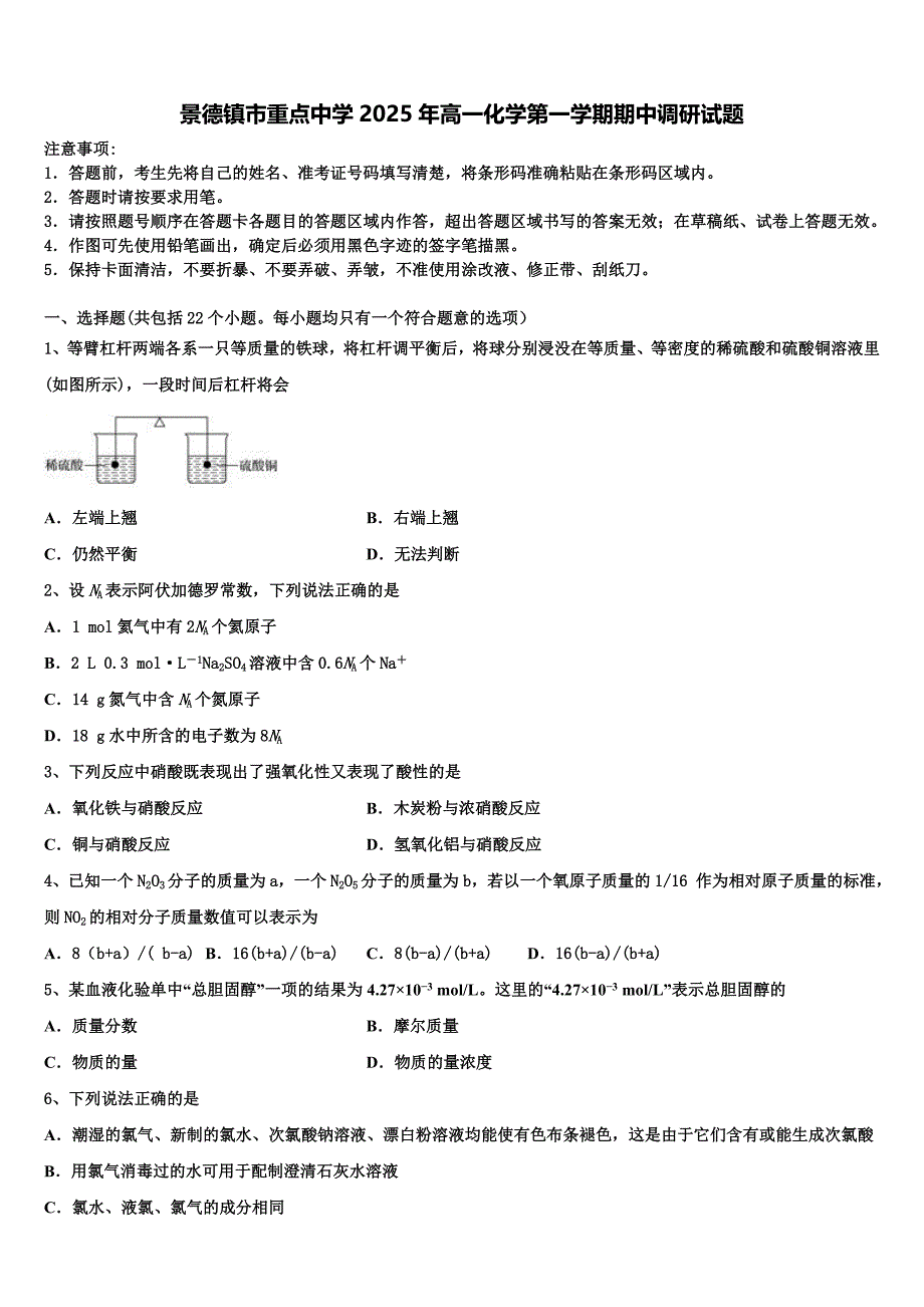 景德镇市重点中学2025年高一化学第一学期期中调研试题含解析_第1页