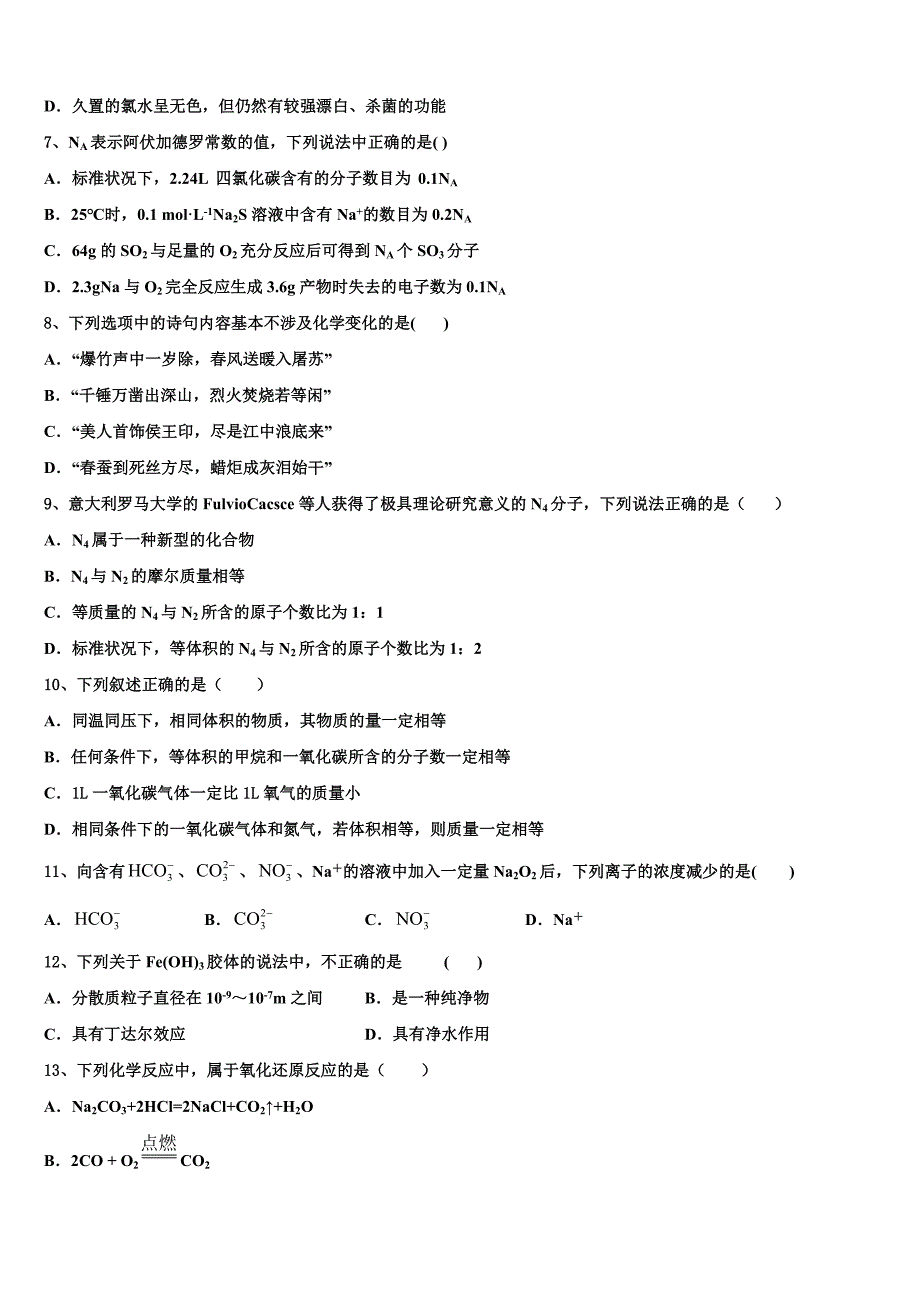 景德镇市重点中学2025年高一化学第一学期期中调研试题含解析_第2页