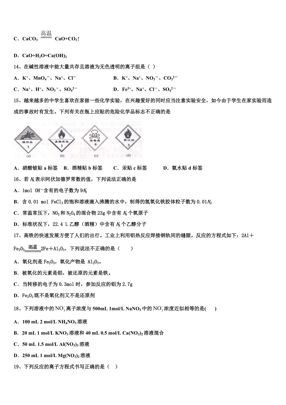 景德镇市重点中学2025年高一化学第一学期期中调研试题含解析_第3页