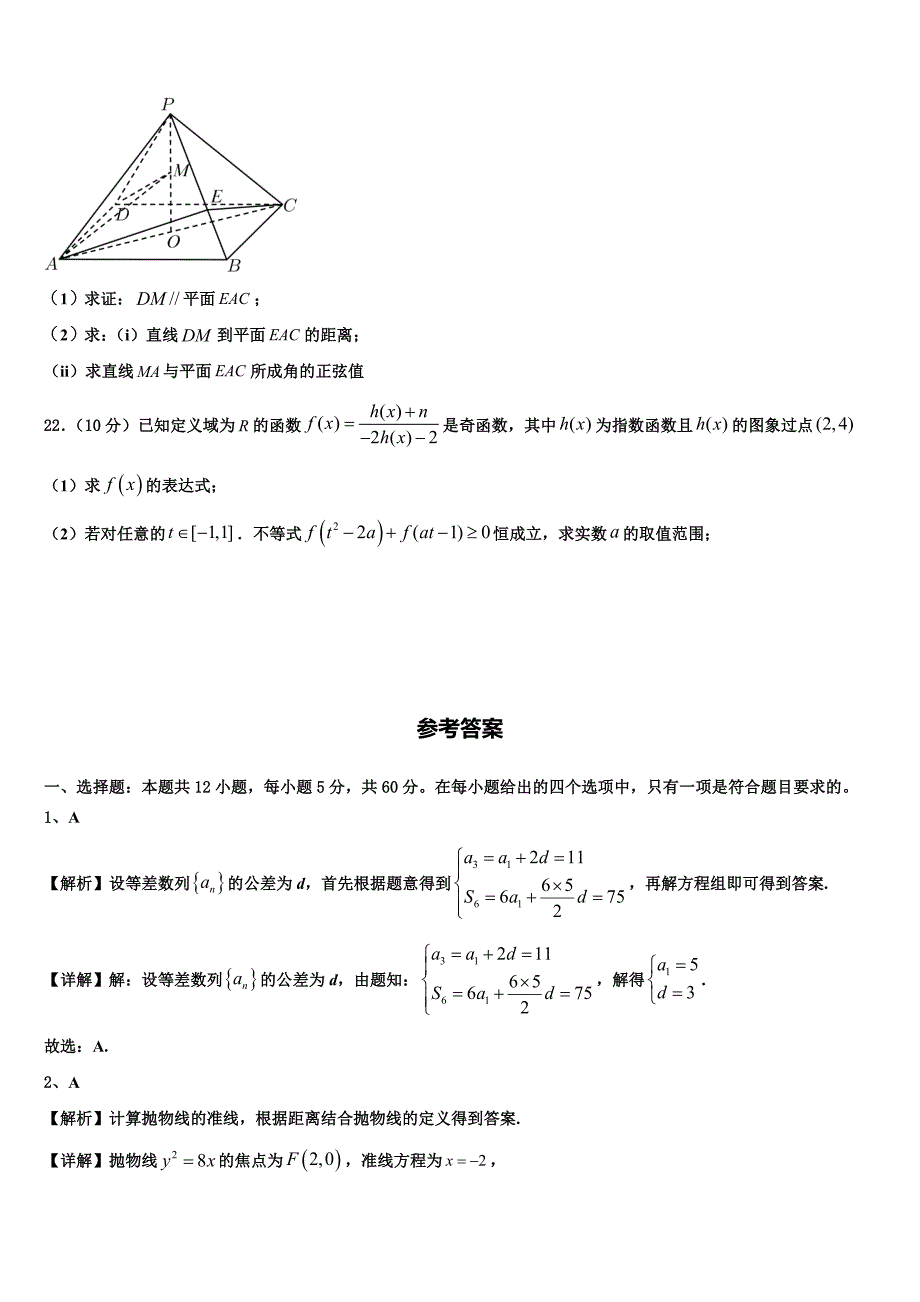 湖南省三湘名校教育联盟2025学年数学高二上期末检测试题含解析_第4页