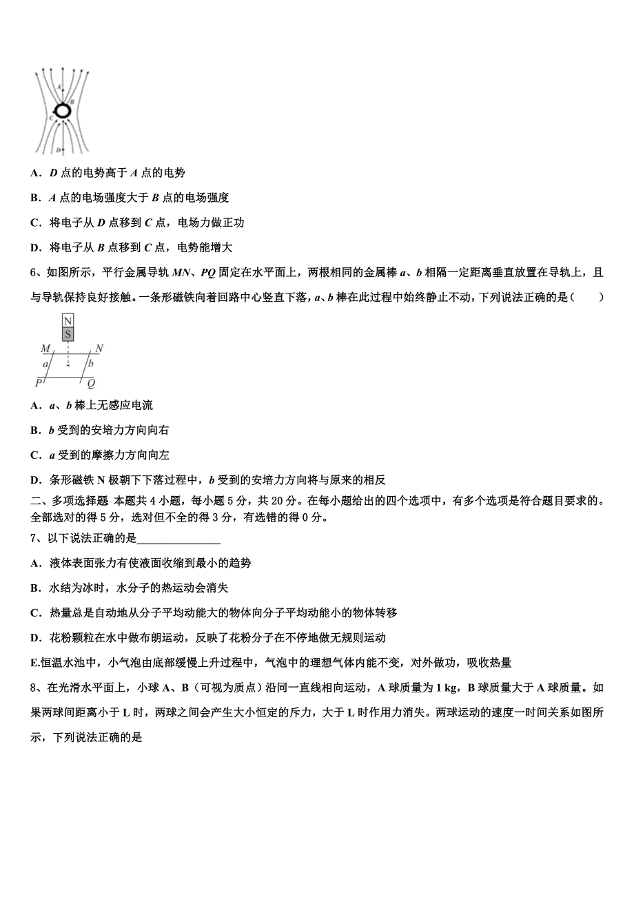 江苏省苏州苏州星海中学2025年物理高三上期末考试模拟试题含解析_第2页