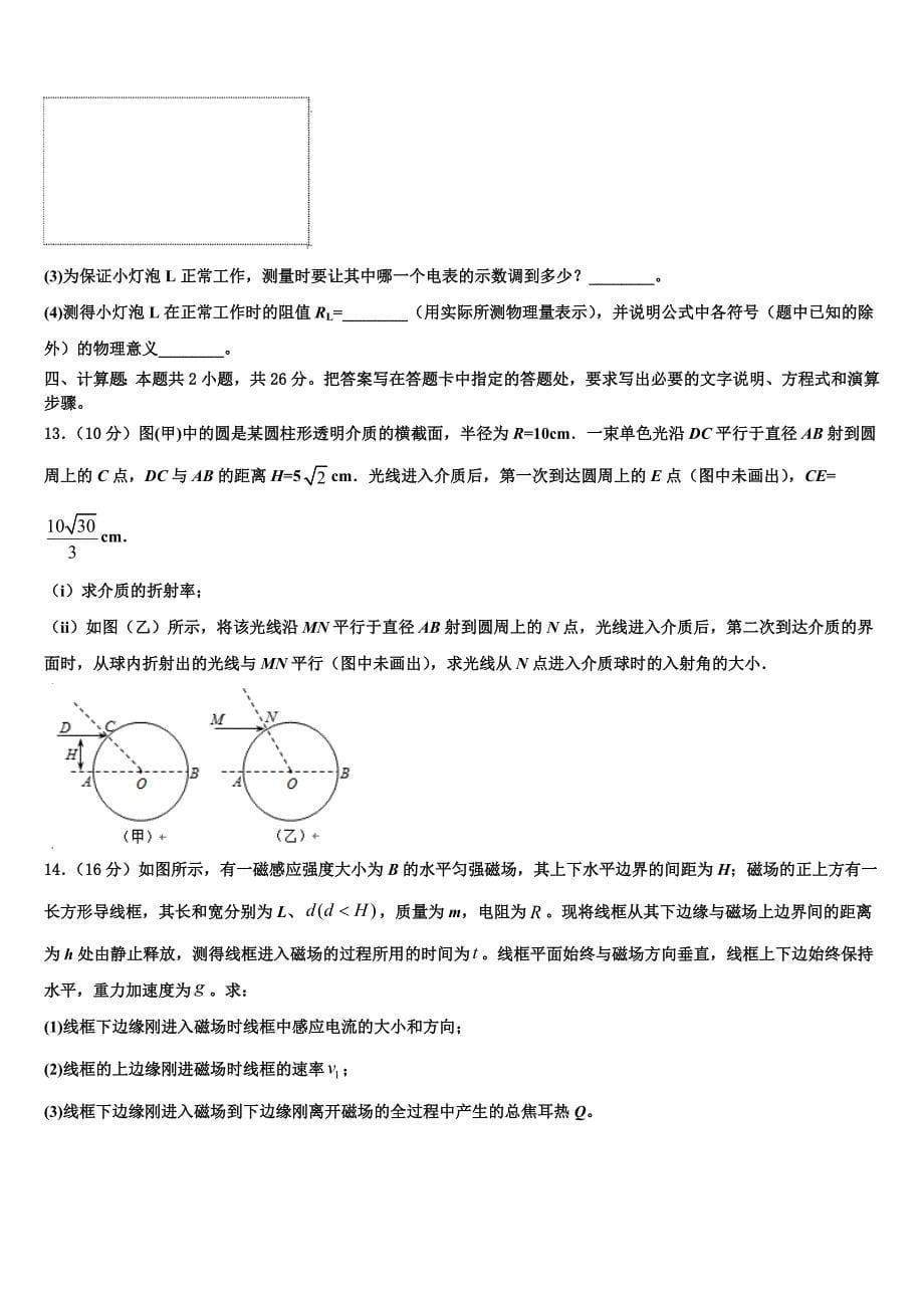 江苏省苏州苏州星海中学2025年物理高三上期末考试模拟试题含解析_第5页