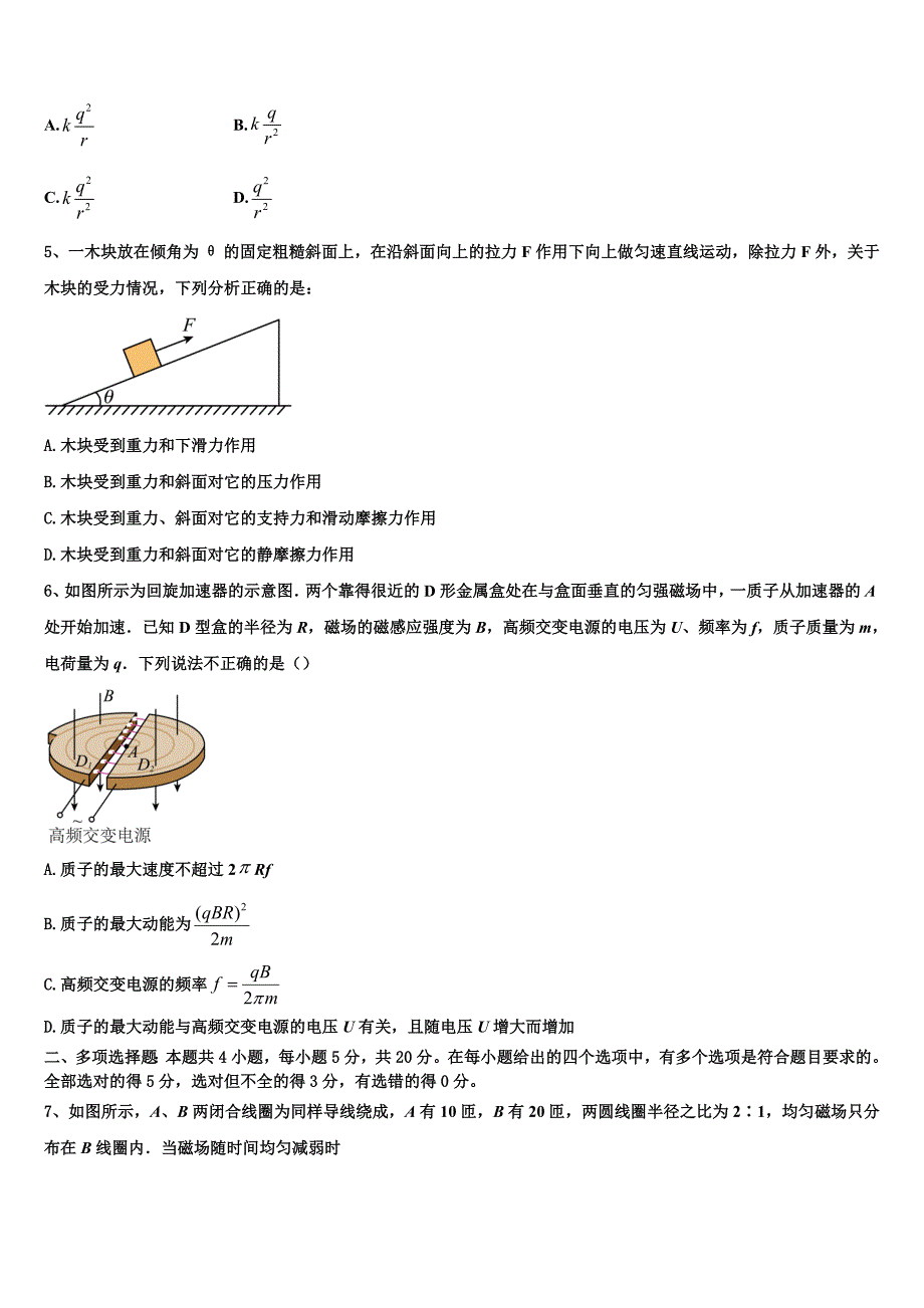 2025年湖南省株洲市攸县第三中学高二物理第一学期期末联考模拟试题含解析_第2页