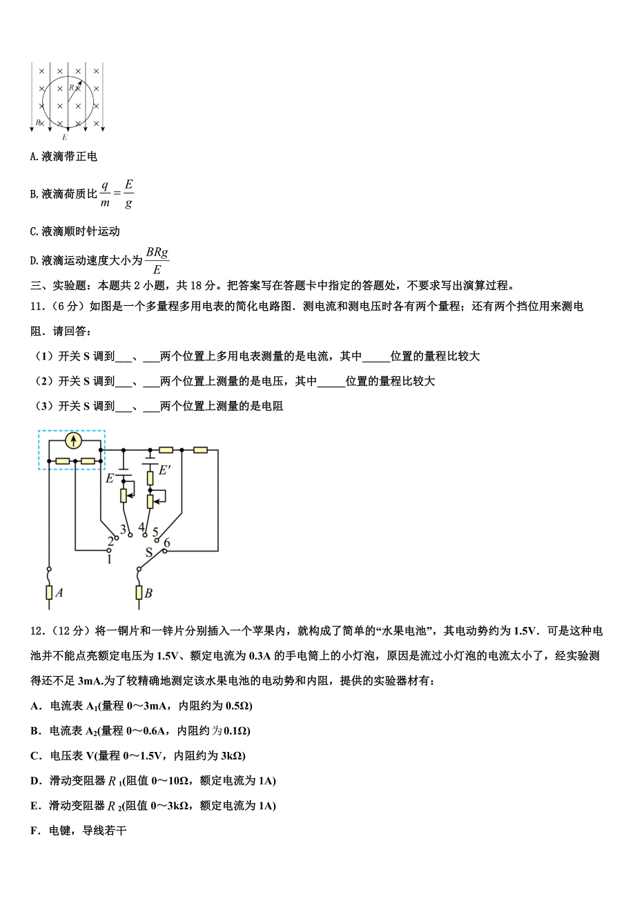 2025年湖南省株洲市攸县第三中学高二物理第一学期期末联考模拟试题含解析_第4页