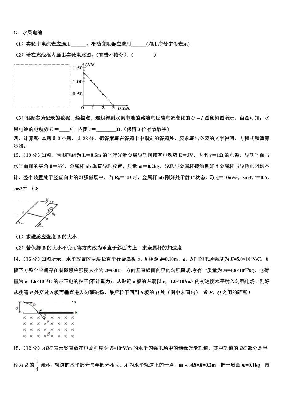 2025年湖南省株洲市攸县第三中学高二物理第一学期期末联考模拟试题含解析_第5页