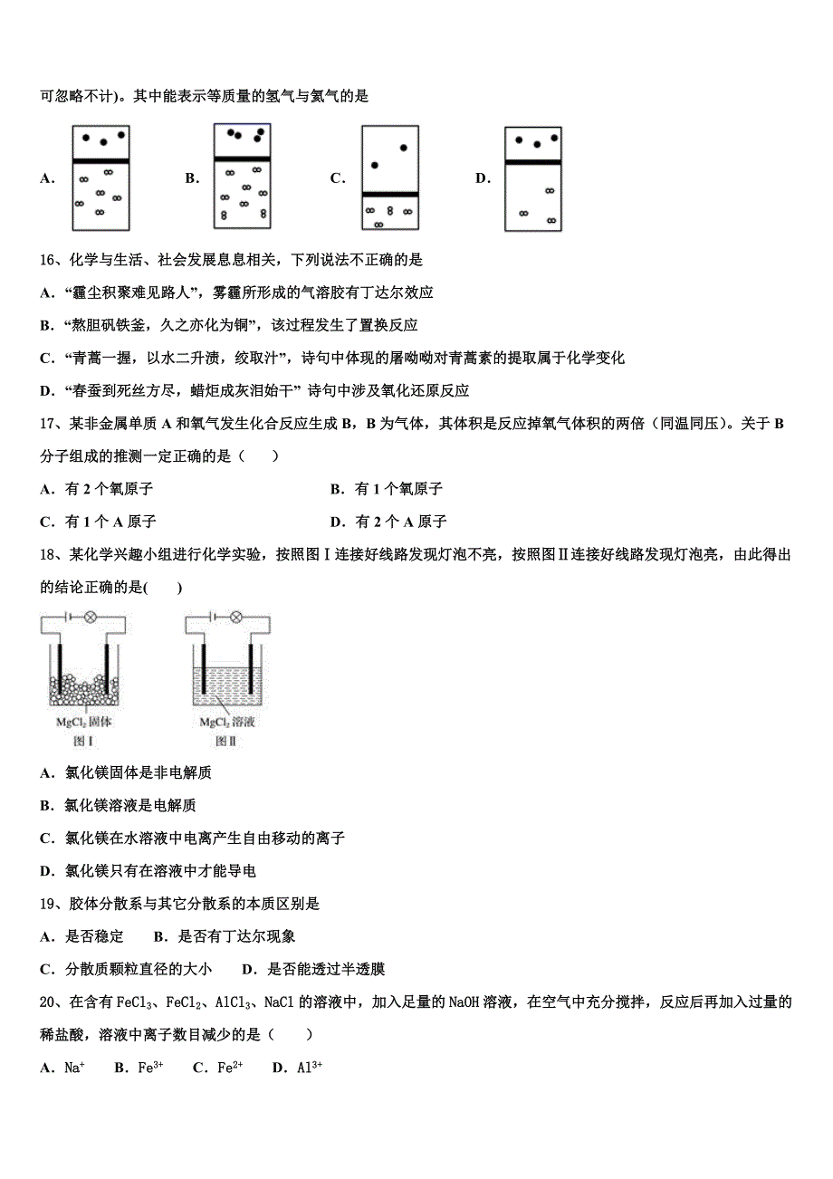 云南省安宁市实验石江学校2025年化学高一上期中学业质量监测模拟试题含解析_第3页