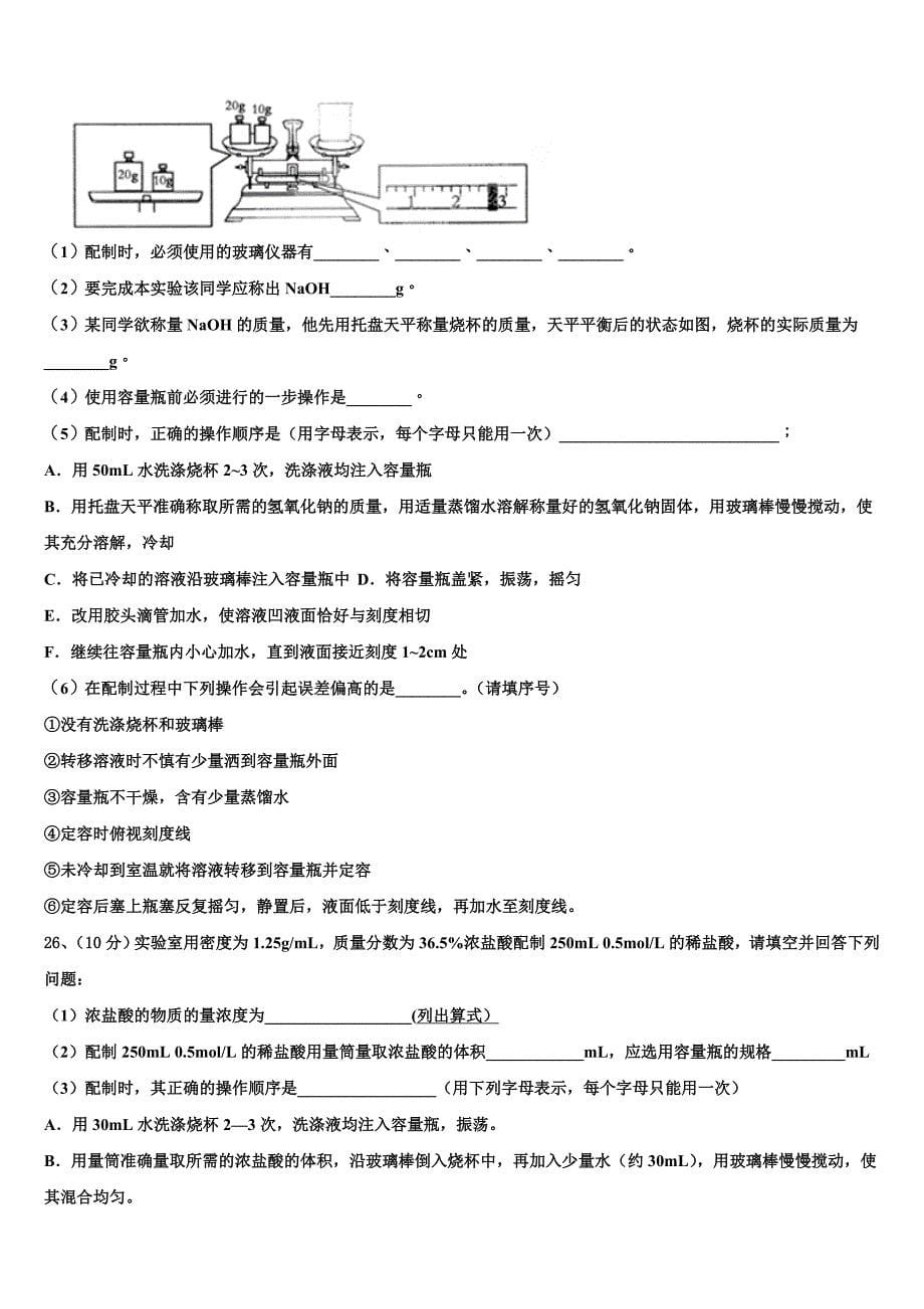 云南省安宁市实验石江学校2025年化学高一上期中学业质量监测模拟试题含解析_第5页