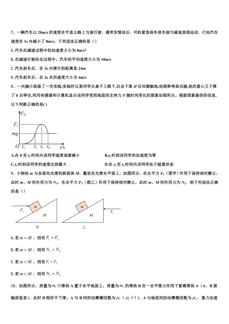 广东省省际名校2025学年高一物理第一学期期末达标检测试题含解析_第3页