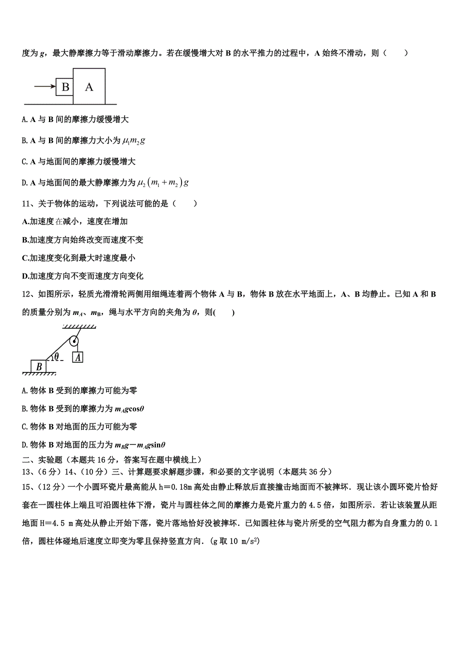 广东省省际名校2025学年高一物理第一学期期末达标检测试题含解析_第4页