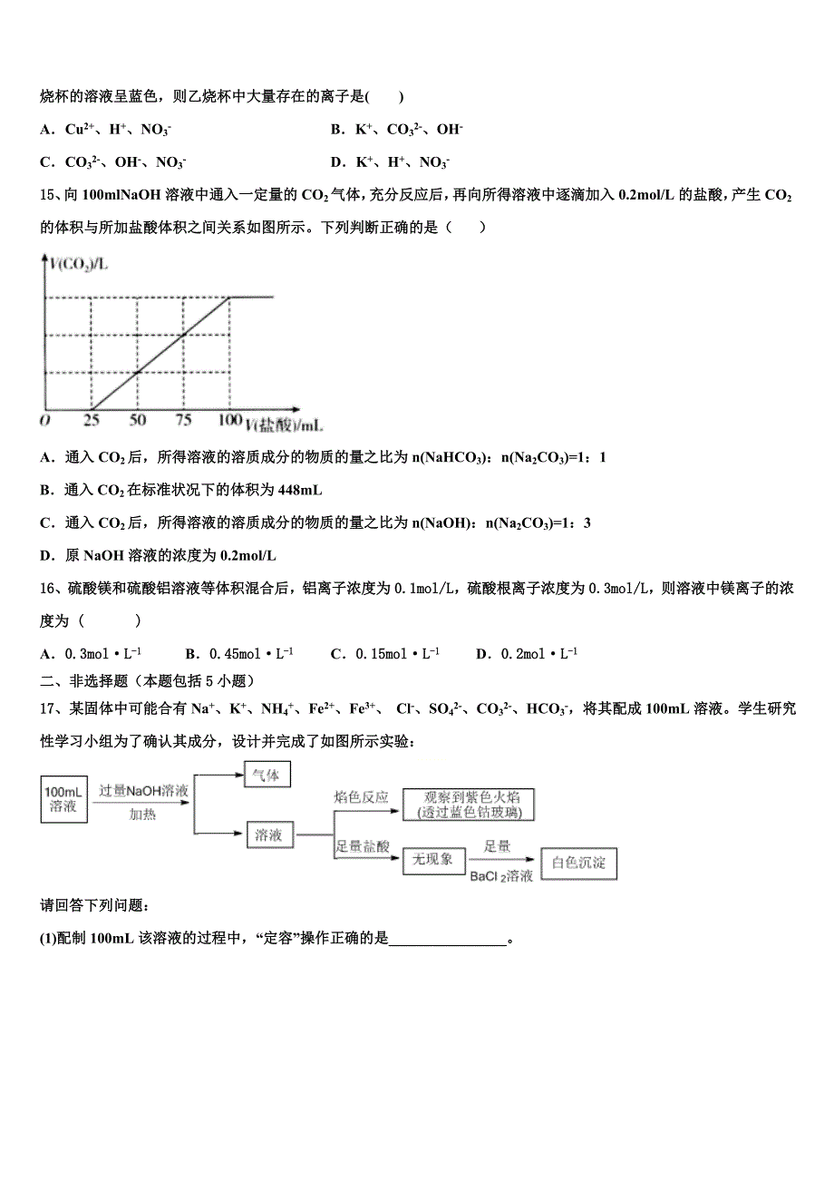 安徽省萧县中学2025学年高一化学第一学期期末达标测试试题含解析_第3页