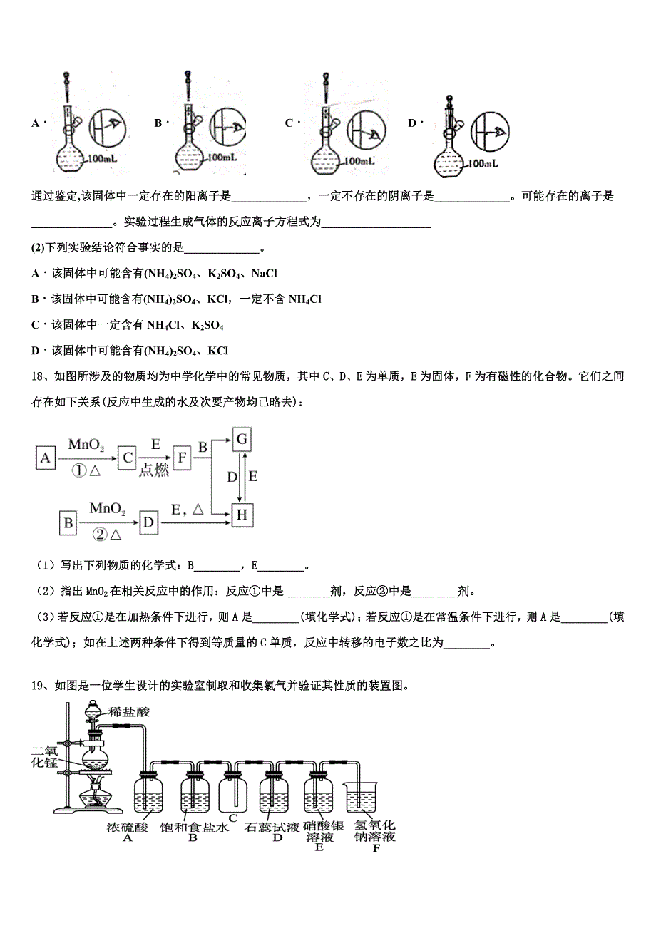 安徽省萧县中学2025学年高一化学第一学期期末达标测试试题含解析_第4页