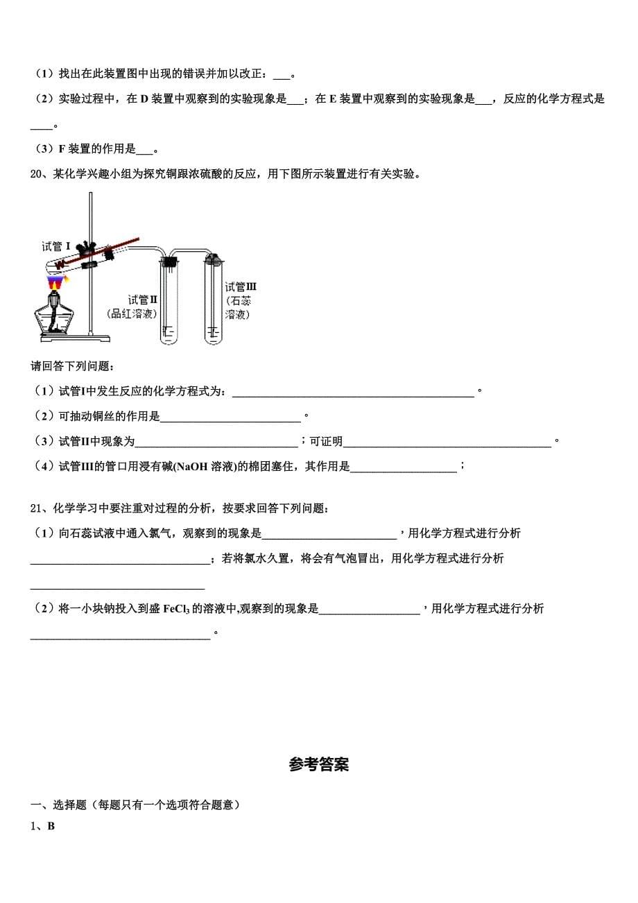 安徽省萧县中学2025学年高一化学第一学期期末达标测试试题含解析_第5页