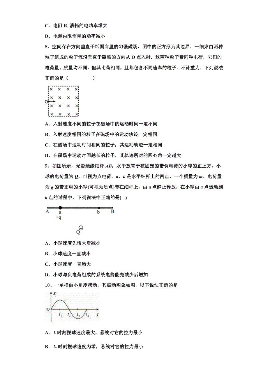 2025年陕西省商洛中学物理高二第一学期期中学业质量监测模拟试题含解析_第4页