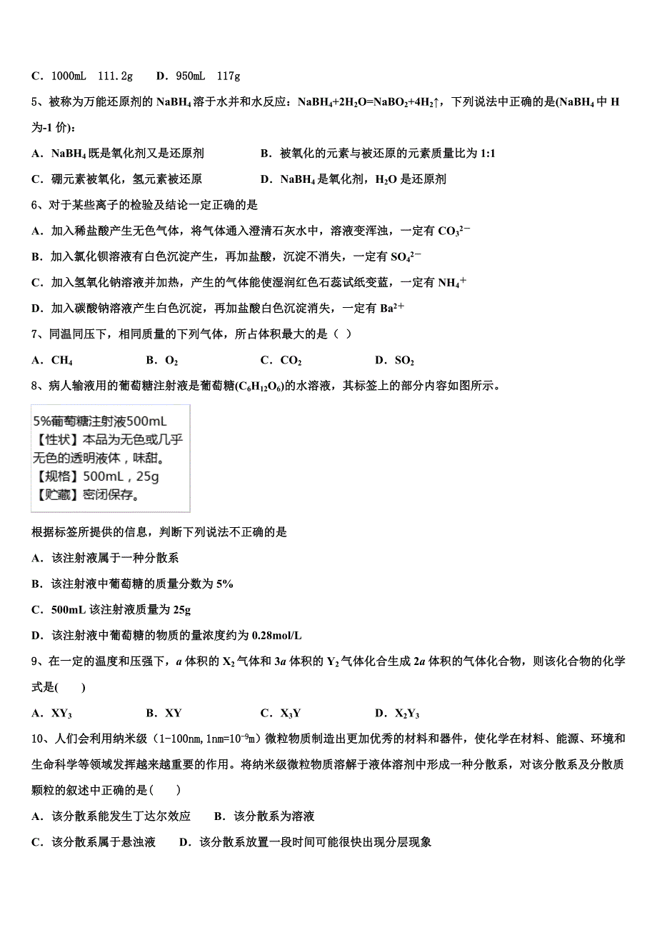 广西贺州市平桂高级中学2025年化学高一上期中联考模拟试题含解析_第2页