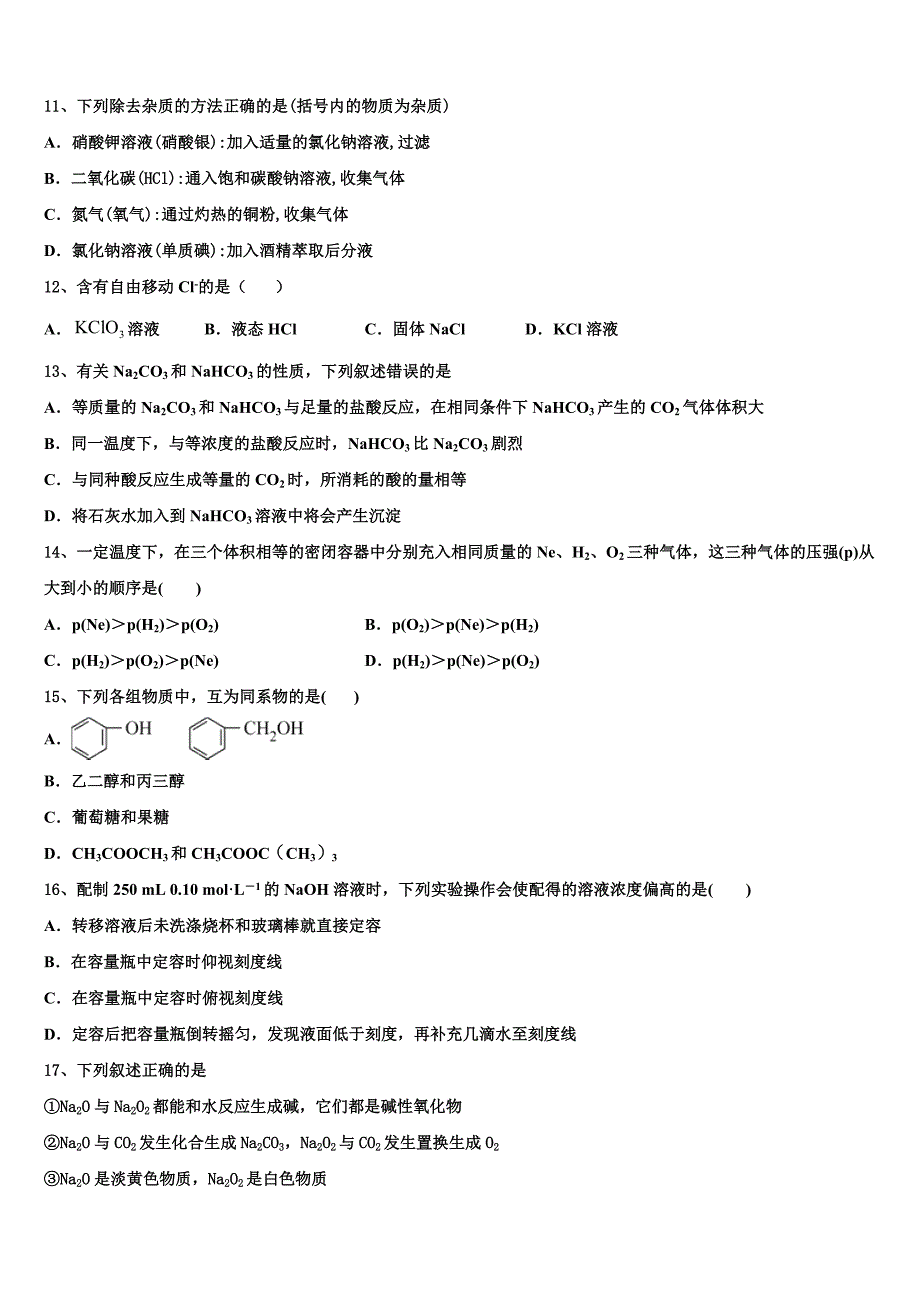 广西贺州市平桂高级中学2025年化学高一上期中联考模拟试题含解析_第3页