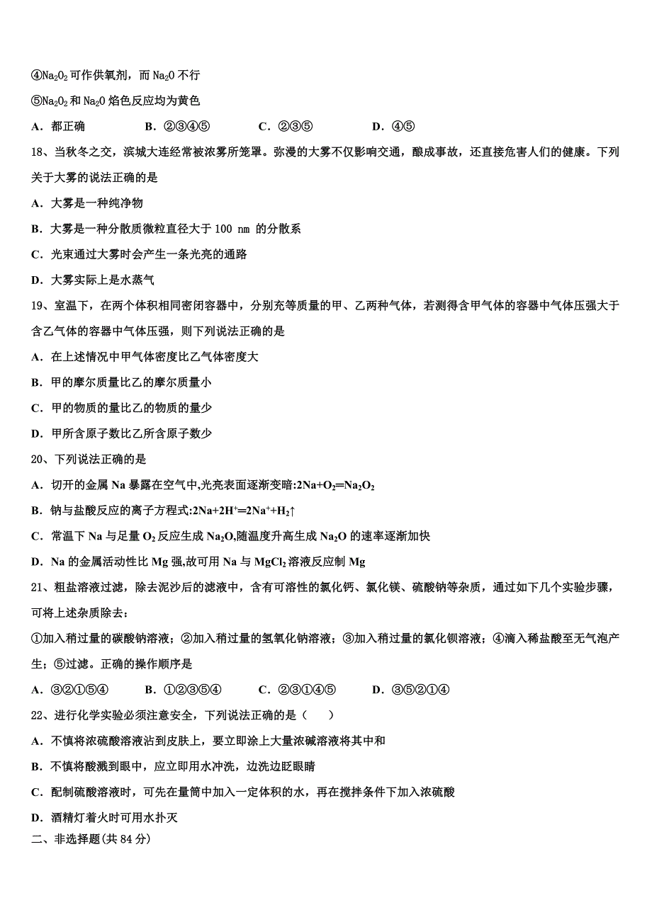 广西贺州市平桂高级中学2025年化学高一上期中联考模拟试题含解析_第4页