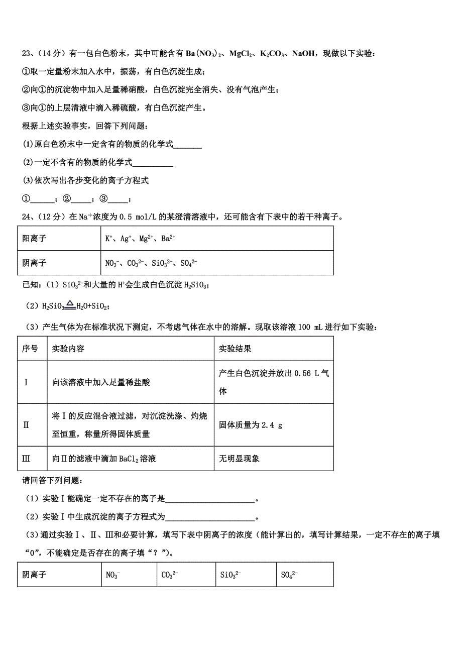 广西贺州市平桂高级中学2025年化学高一上期中联考模拟试题含解析_第5页