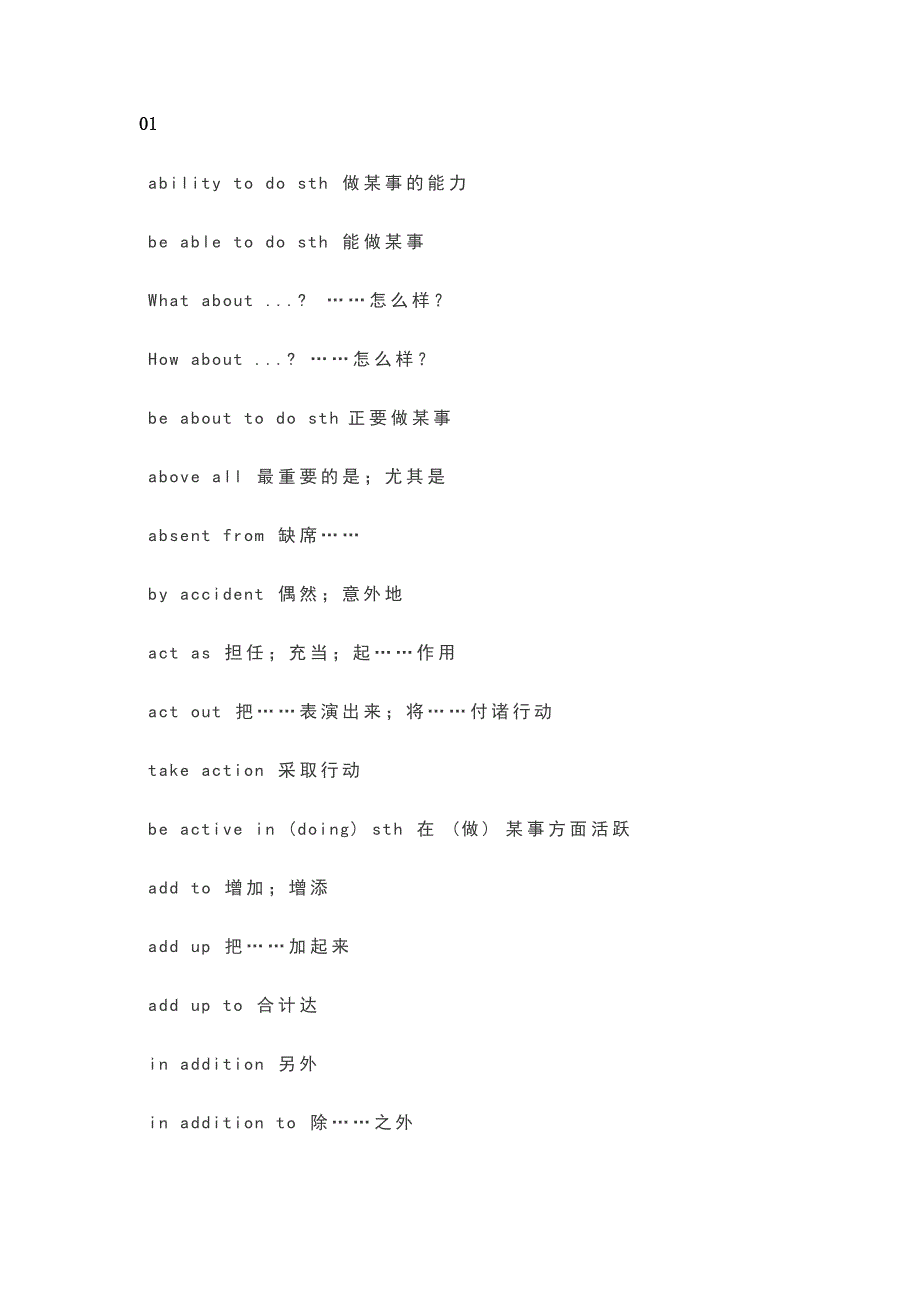 小学英语1-6年级必须掌握的1920个固定搭配_第1页