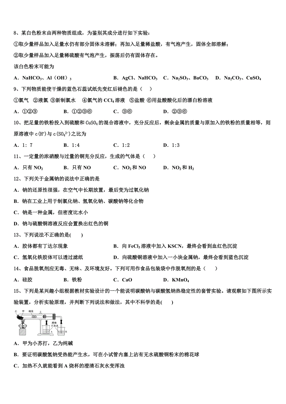 河北省大名一中2025学年高一化学第一学期期末质量跟踪监视试题含解析_第2页