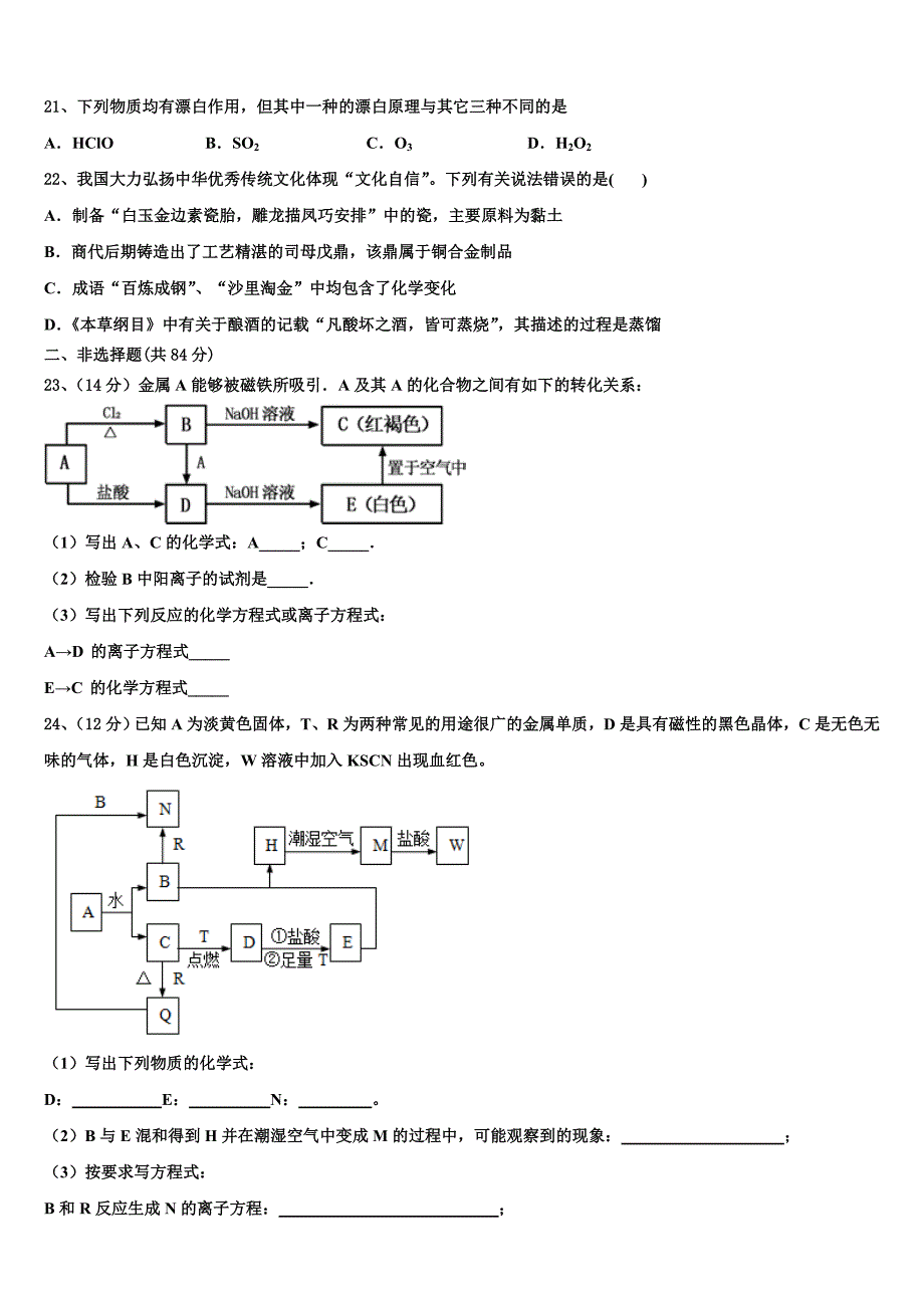 河北省大名一中2025学年高一化学第一学期期末质量跟踪监视试题含解析_第4页