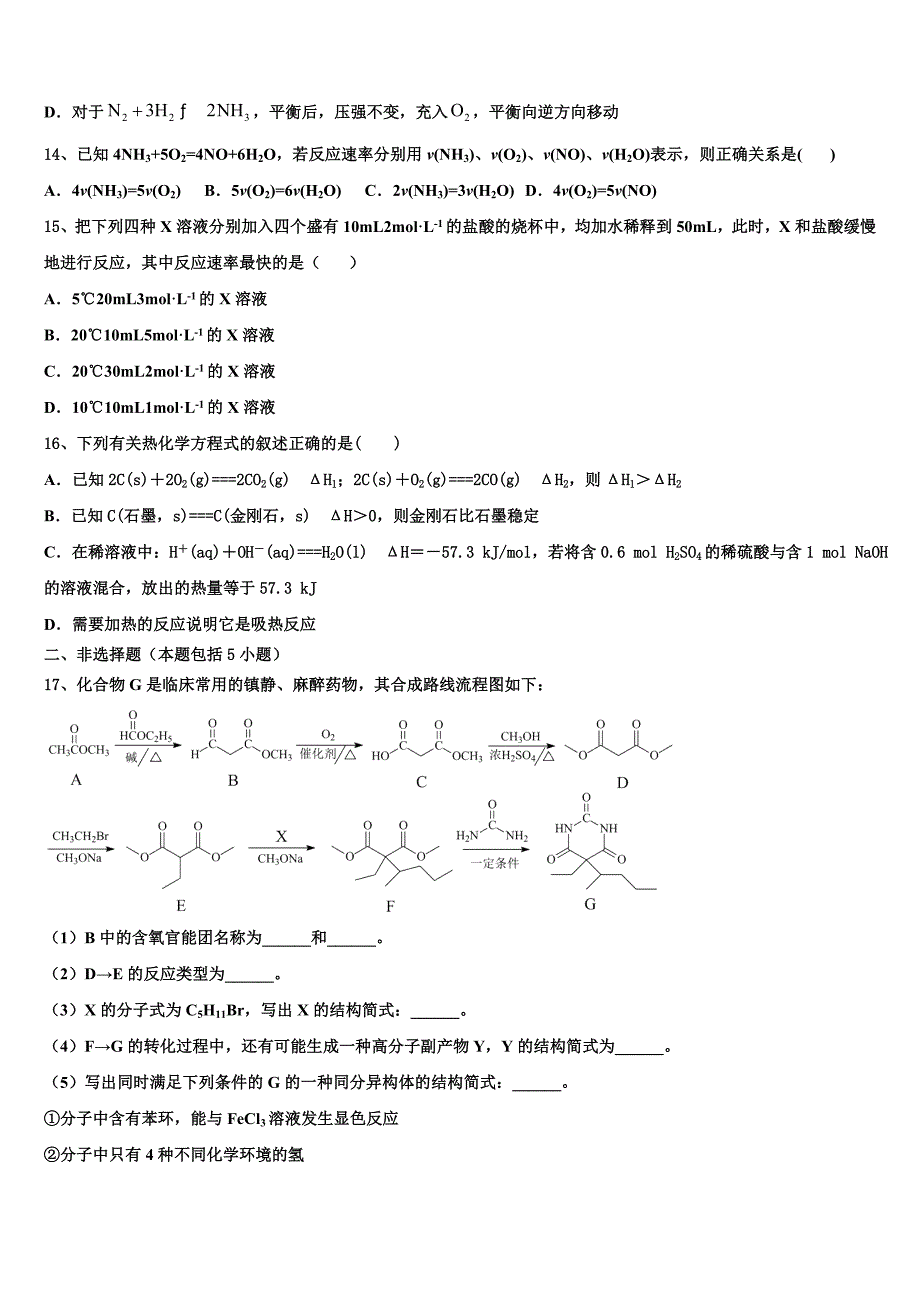 贵州省兴义市第八中学2025年化学高二上期中综合测试模拟试题含解析_第4页