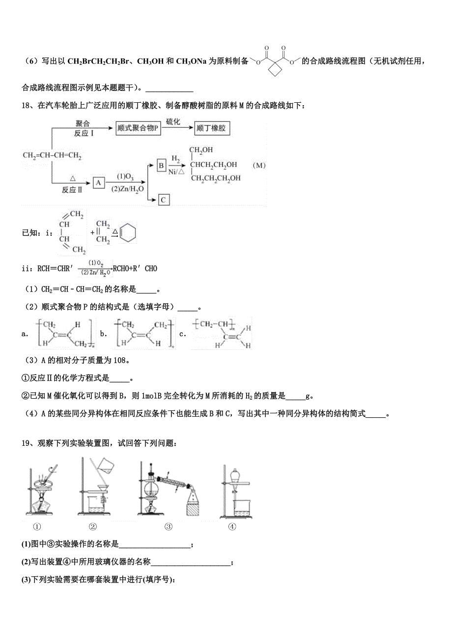 贵州省兴义市第八中学2025年化学高二上期中综合测试模拟试题含解析_第5页