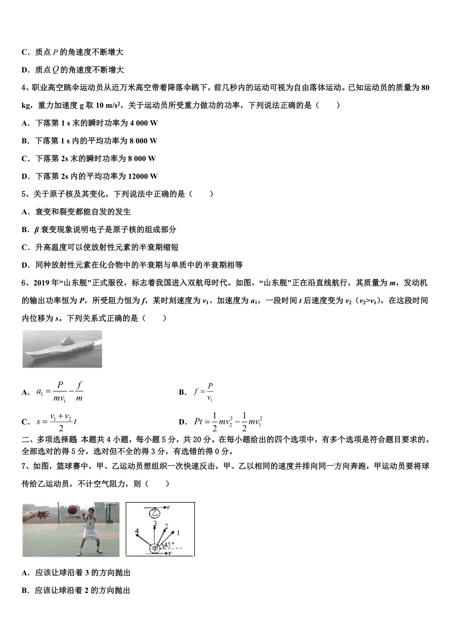 2025年青海省平安区第一高级中学物理高三上期末综合测试模拟试题含解析_第2页