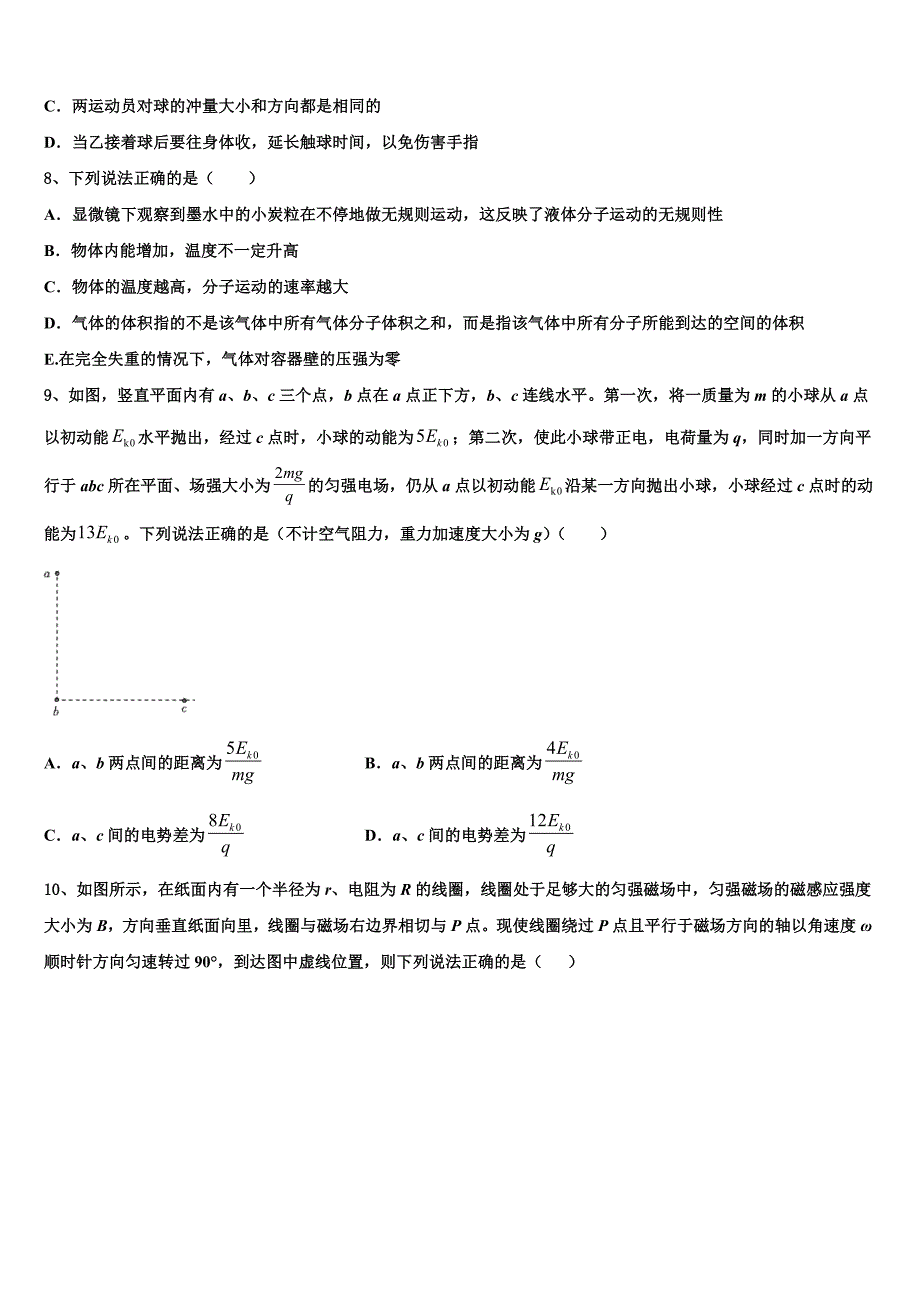 2025年青海省平安区第一高级中学物理高三上期末综合测试模拟试题含解析_第3页