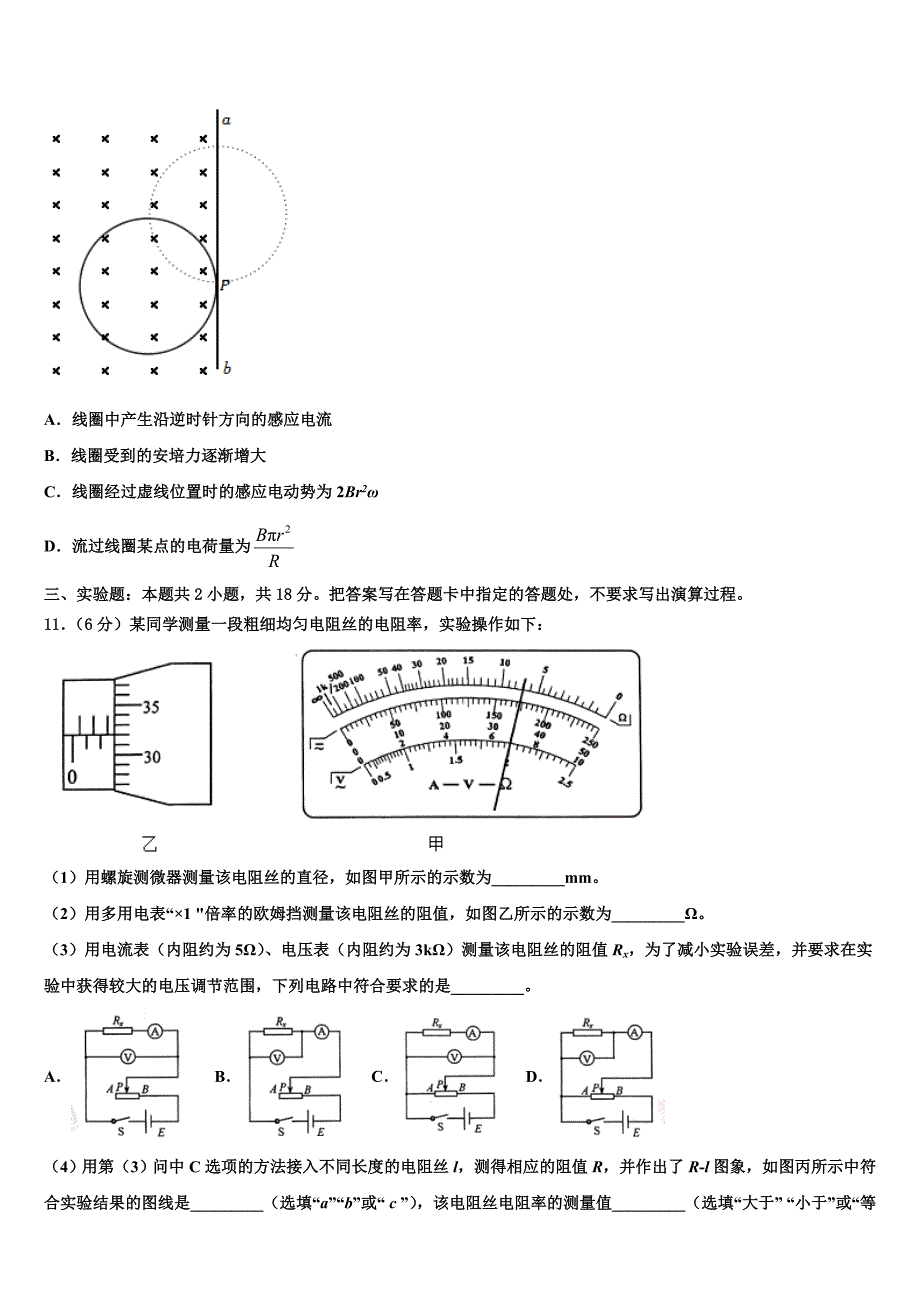 2025年青海省平安区第一高级中学物理高三上期末综合测试模拟试题含解析_第4页