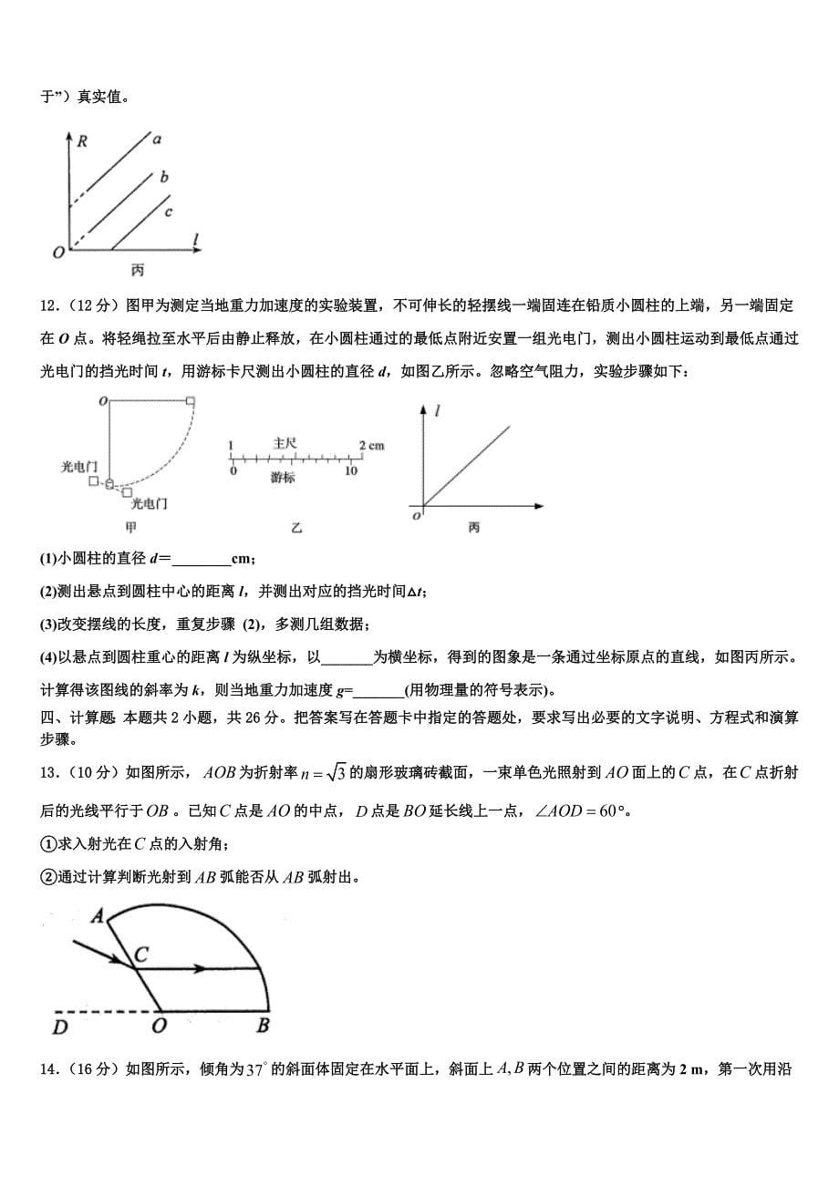 2025年青海省平安区第一高级中学物理高三上期末综合测试模拟试题含解析_第5页