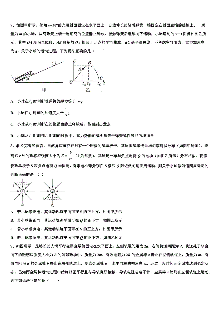 安徽省黄山市徽州区一中2025学年物理高三第一学期期末经典试题含解析_第3页