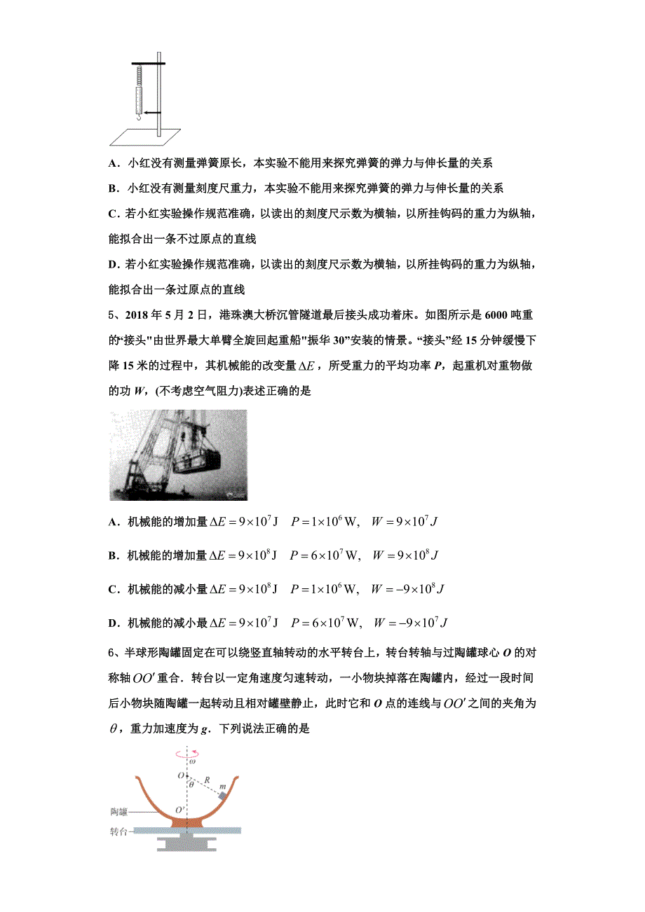 安徽省长丰锦弘学校2025年物理高三上期中质量检测模拟试题含解析_第2页