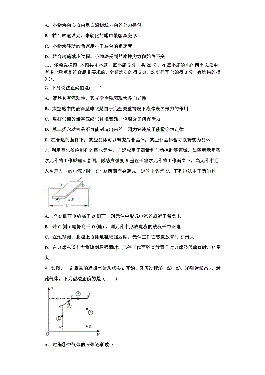 安徽省长丰锦弘学校2025年物理高三上期中质量检测模拟试题含解析_第3页